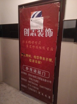 河池市国际澳门城家庭装修